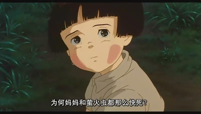 萤火虫之墓剧照的剧照