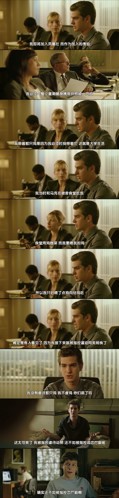 社交网络剧照的剧照