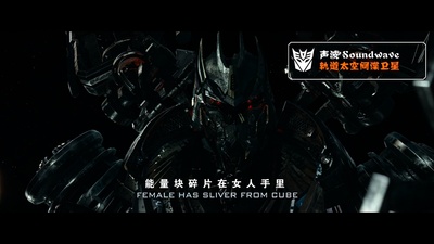 变形金刚2剧照的剧照