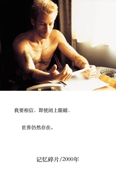 记忆碎片剧照的剧照