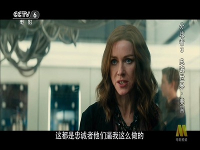 分歧者3：忠诚世界剧照的剧照