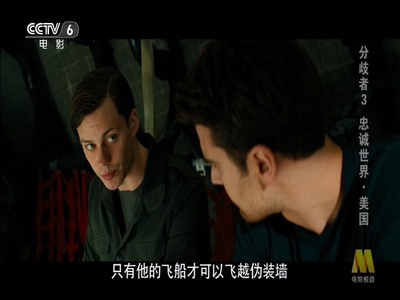 分歧者3：忠诚世界剧照的剧照