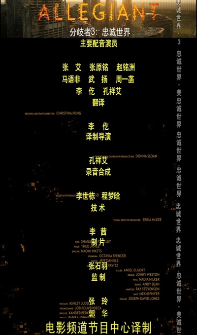 分歧者3：忠诚世界剧照的剧照