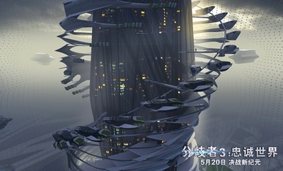 分歧者3：忠诚世界剧照的剧照