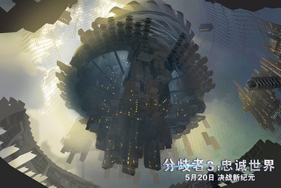 分歧者3：忠诚世界剧照的剧照