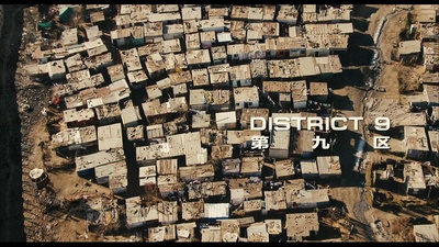 第九区剧照的剧照