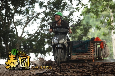人再囧途之泰囧剧照的剧照