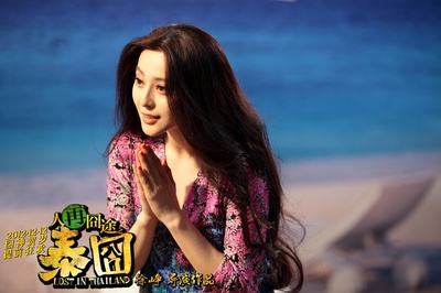 人再囧途之泰囧剧照的剧照