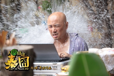 人再囧途之泰囧剧照的剧照