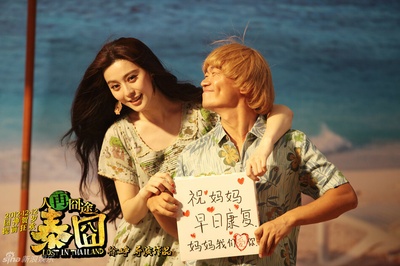 人再囧途之泰囧剧照的剧照