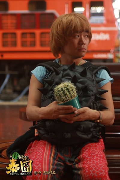 人再囧途之泰囧剧照的剧照