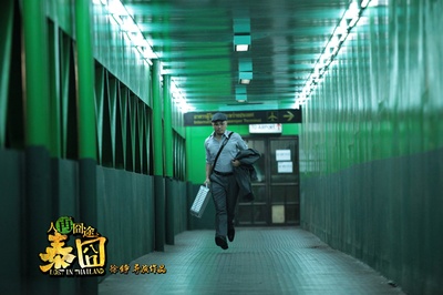 人再囧途之泰囧剧照的剧照