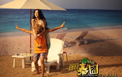 人再囧途之泰囧剧照的剧照