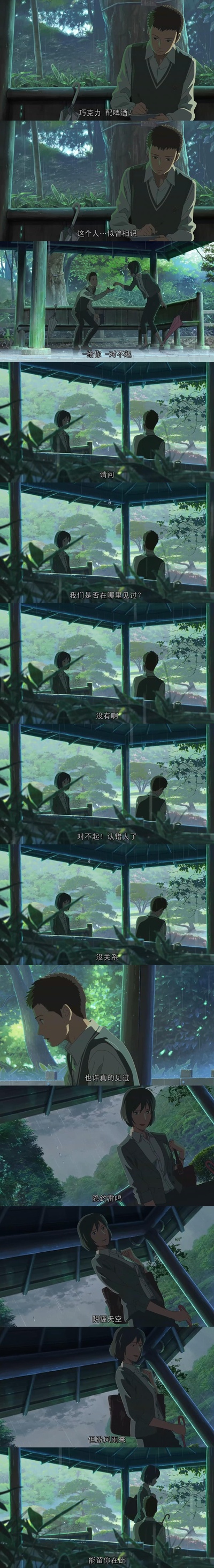 言叶之庭剧照的剧照