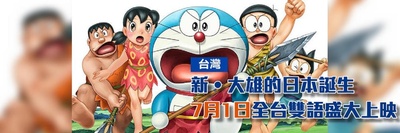 哆啦A梦：新·大雄的日本诞生剧照的剧照