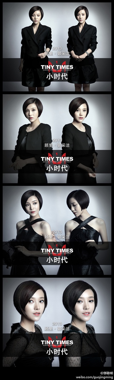 小时代剧照的剧照