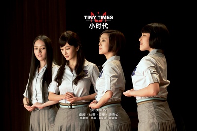 小时代剧照的剧照