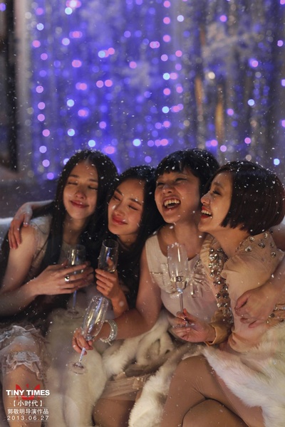 小时代剧照的剧照