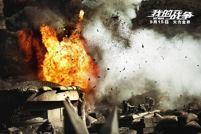 我的战争剧照的剧照