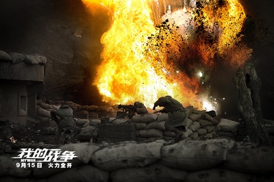 我的战争剧照的剧照