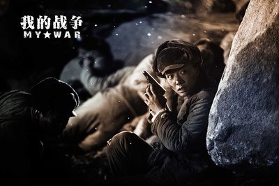 我的战争剧照的剧照