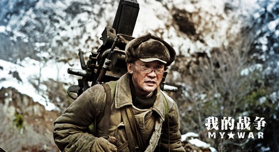 我的战争剧照的剧照