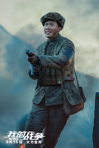 我的战争剧照的剧照