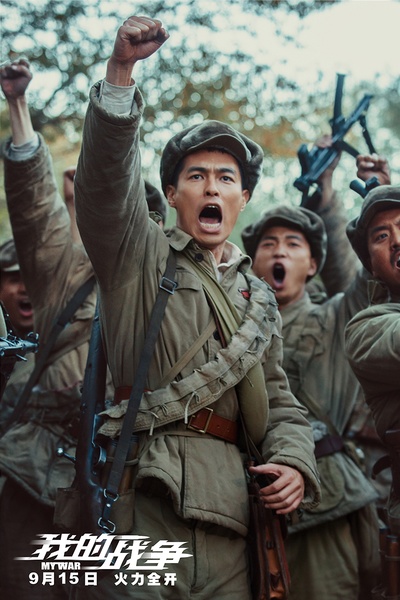 我的战争剧照的剧照