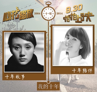 心花路放剧照的剧照