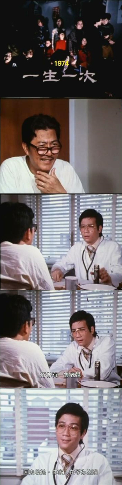 狮子山下 一生一次剧照的剧照