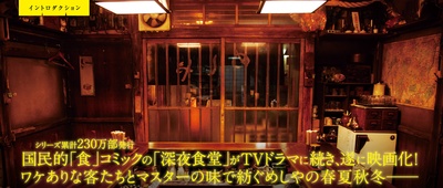 深夜食堂 电影版剧照的剧照