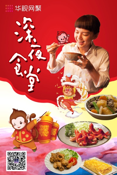 深夜食堂 电影版剧照的剧照