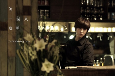 等一个人咖啡剧照的剧照