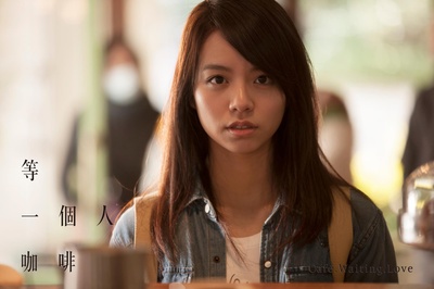 等一个人咖啡剧照的剧照
