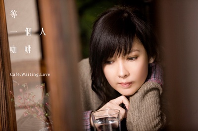 等一个人咖啡剧照的剧照