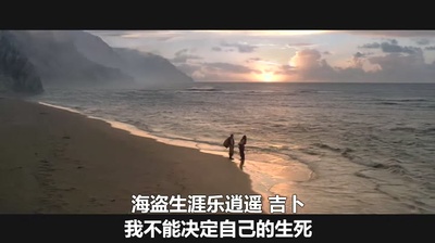 加勒比海盗4：惊涛怪浪剧照的剧照