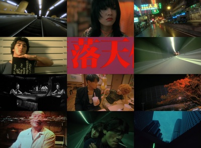 堕落天使剧照的剧照