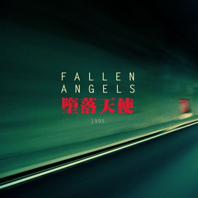堕落天使剧照的剧照