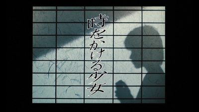 時をかける少女 角川映画 THE BEST Blu-ray剧照的剧照