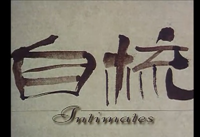 自梳剧照的剧照