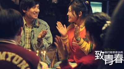 致我们终将逝去的青春剧照的剧照