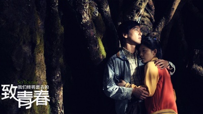 致我们终将逝去的青春剧照的剧照