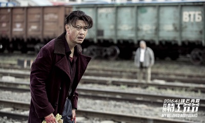 我的特工爷爷剧照的剧照