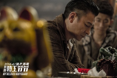 我的特工爷爷剧照的剧照