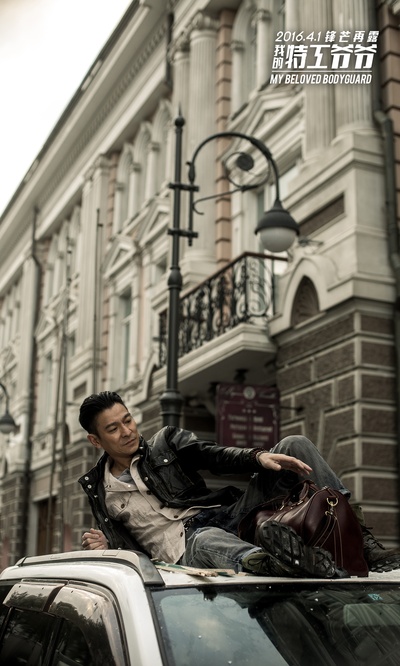 我的特工爷爷剧照的剧照