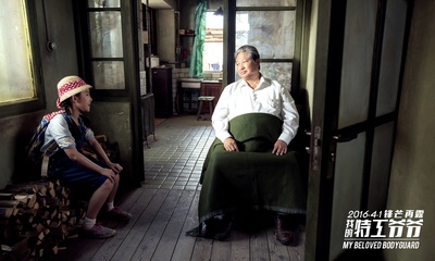 我的特工爷爷剧照的剧照