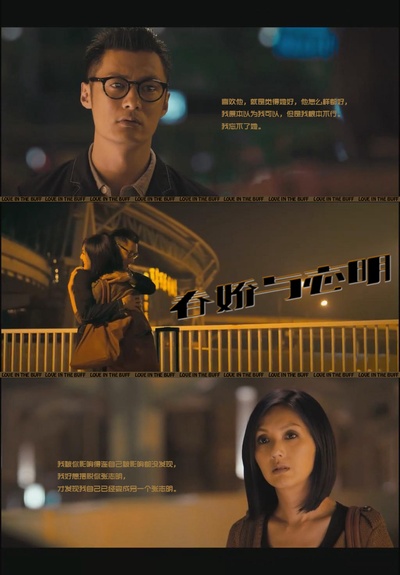 春娇与志明剧照的剧照