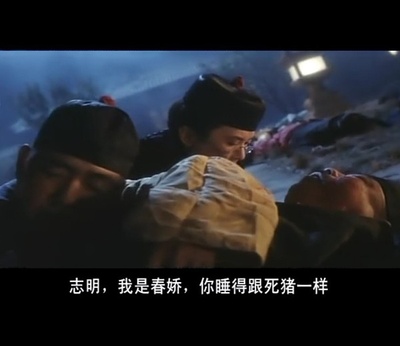 春娇与志明剧照的剧照