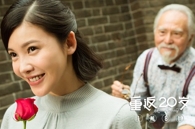 重返20岁剧照的剧照