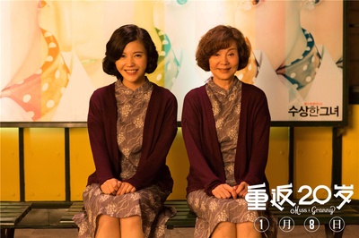 重返20岁剧照的剧照